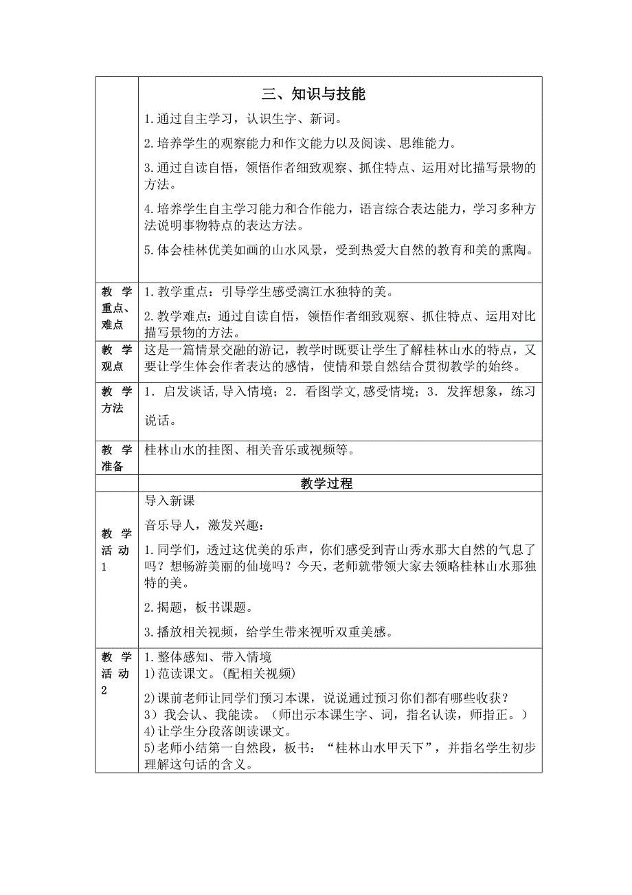 小学四年级语文教学设计方案_第2页