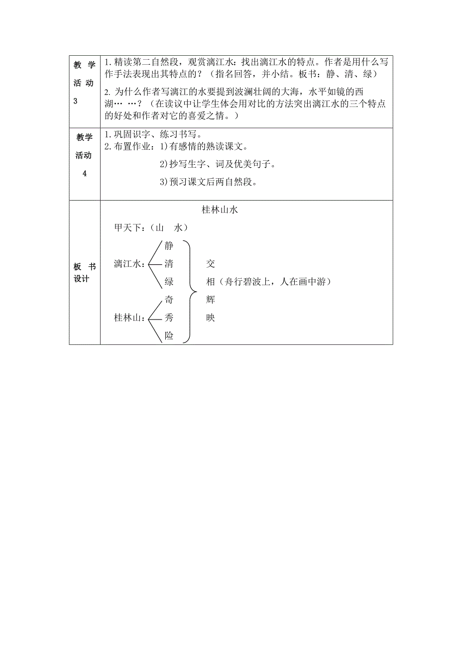 小学四年级语文教学设计方案_第3页