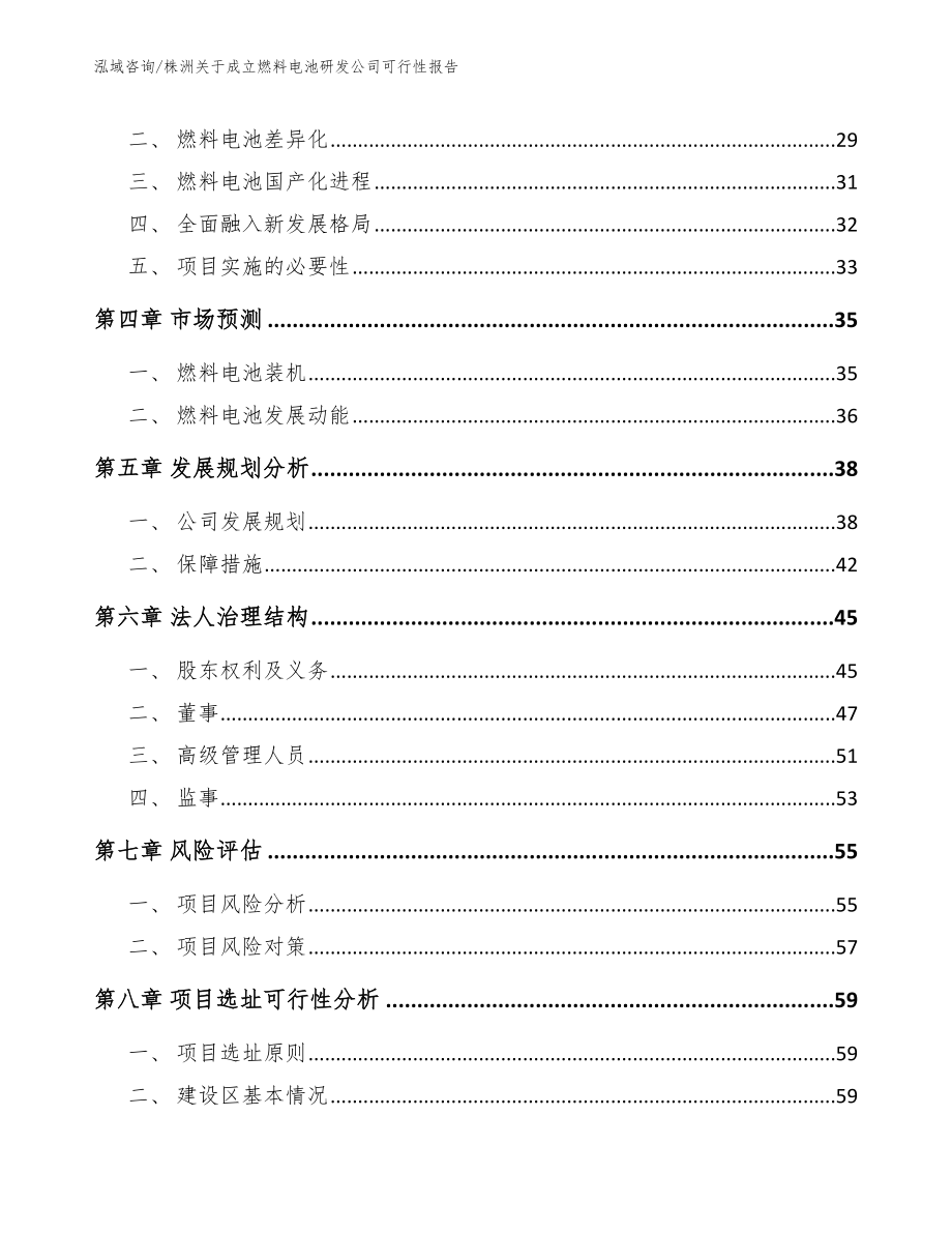 株洲关于成立燃料电池研发公司可行性报告_第3页