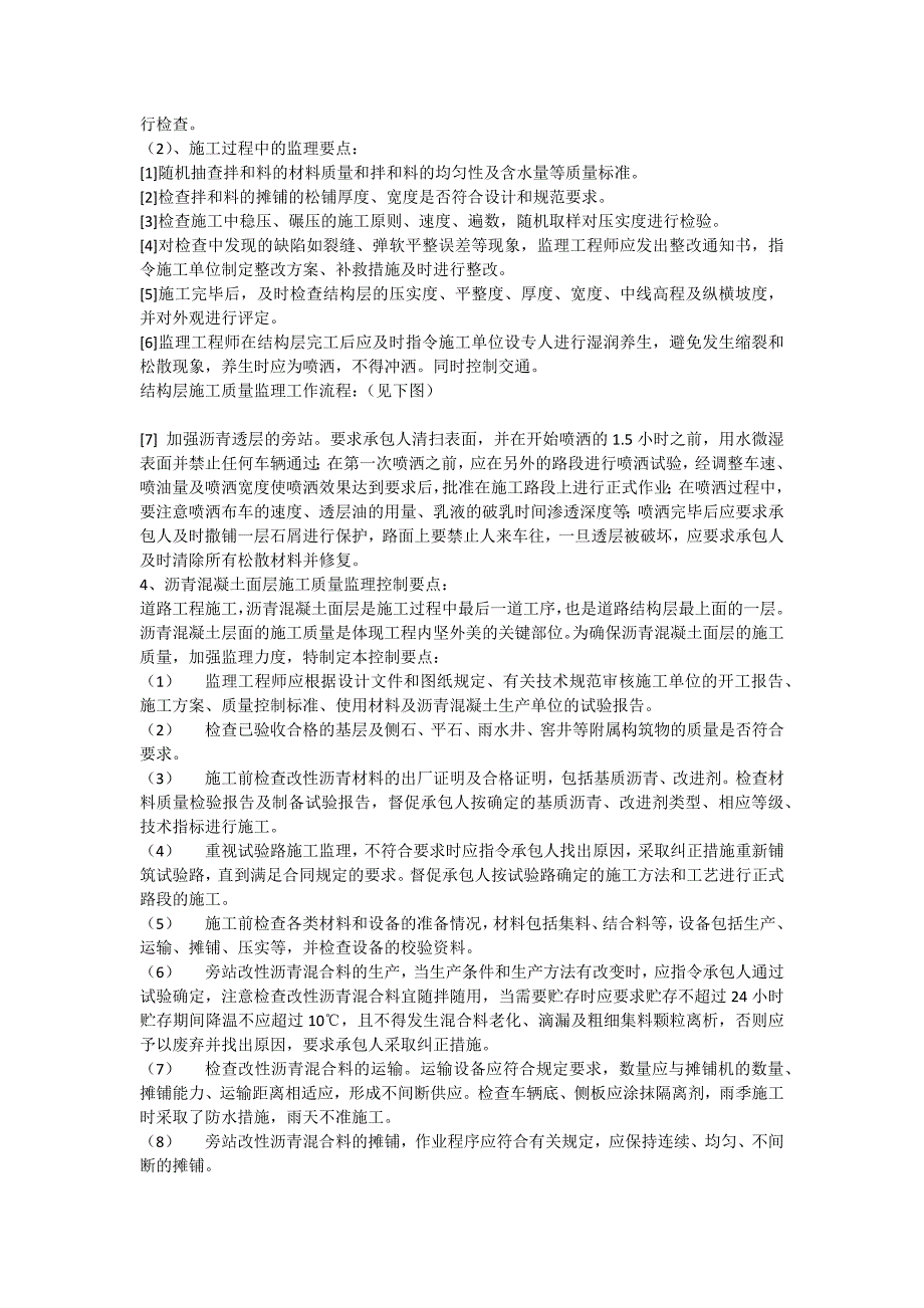 道路工程施工质量监理控制要点_第2页