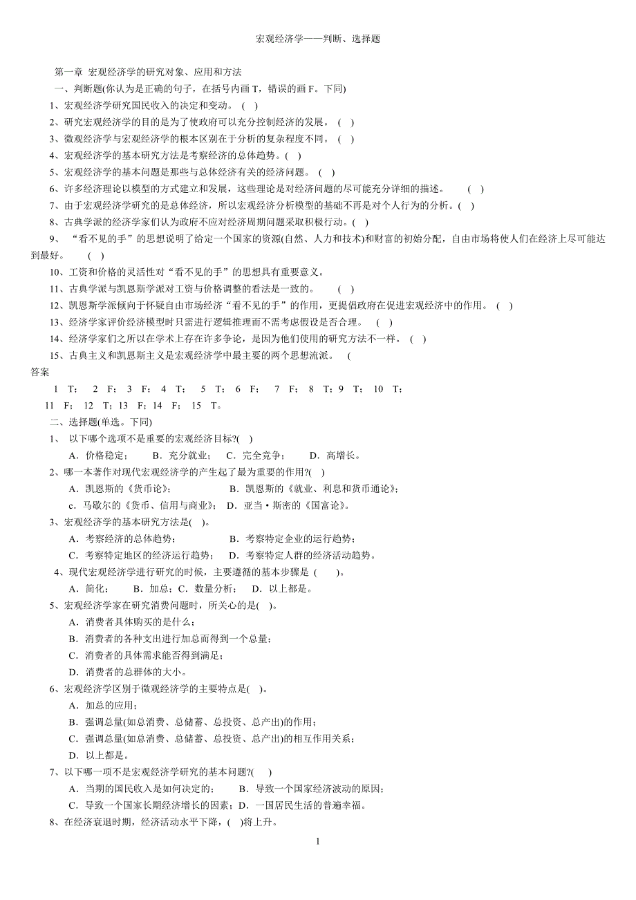 宏观经济学习题1_第1页