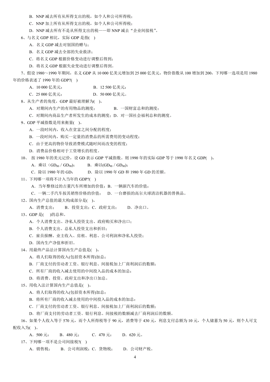 宏观经济学习题1_第4页