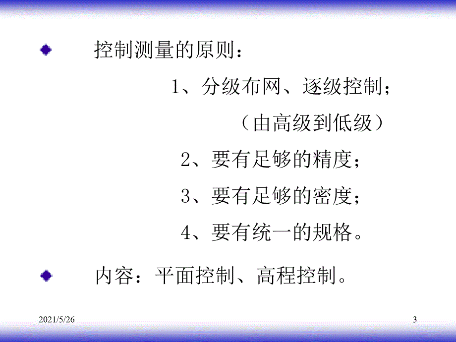 06小地区控制测量PPT优秀课件_第3页