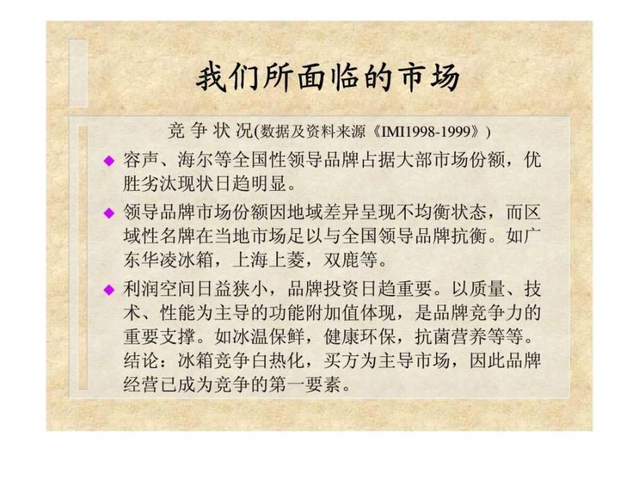 华凌冰箱整合传播策略提案_第2页