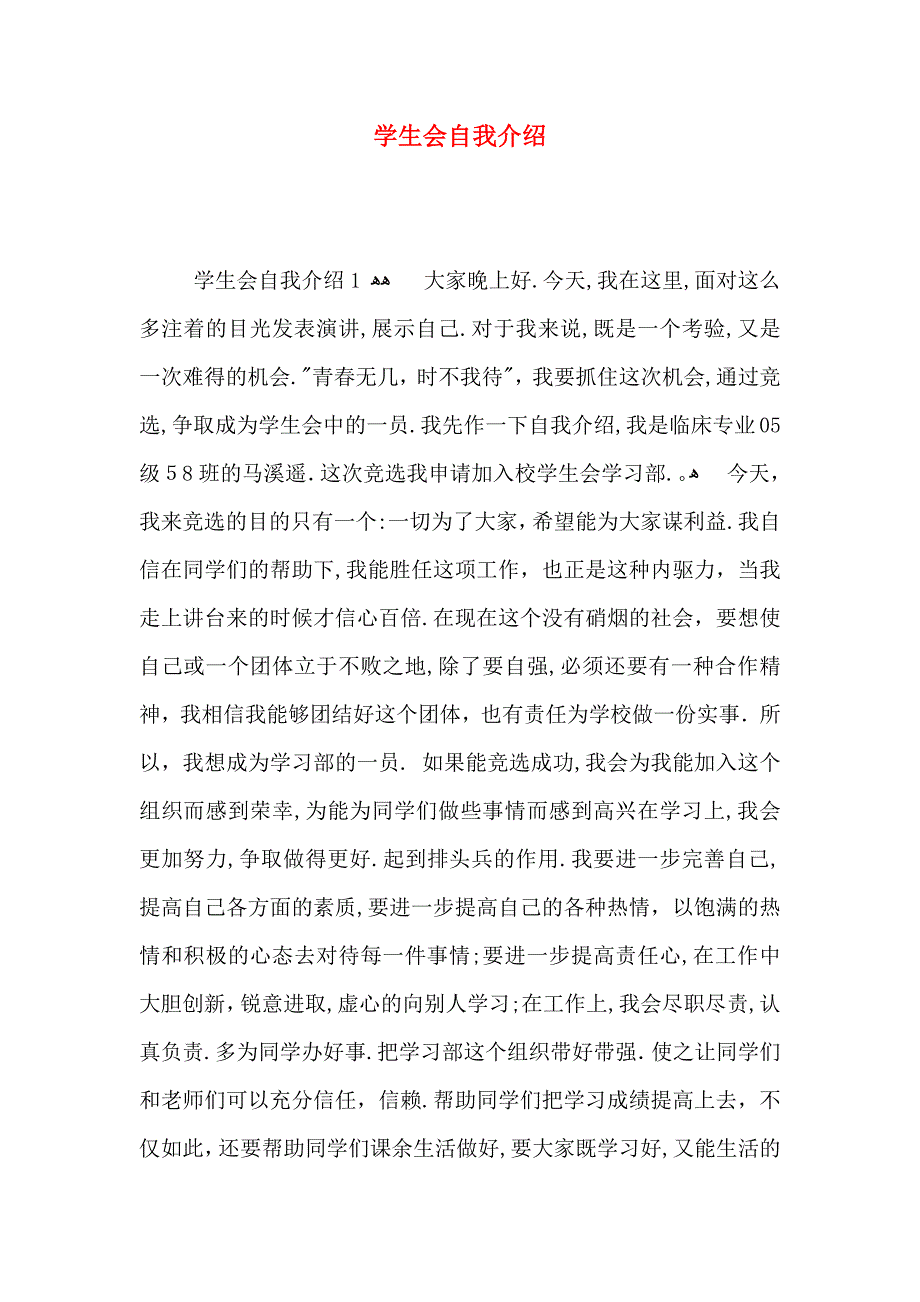 学生会自我介绍_第1页