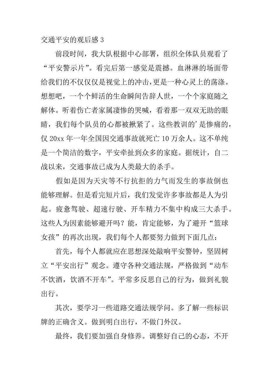 2023年交通安全的观后感12篇关于交通安全观后感_第4页