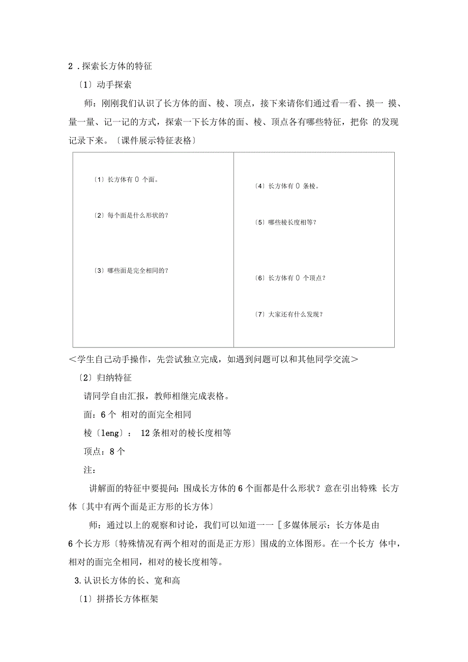 五年级(下册)长方体的认识优秀教(学)案设计说明_第3页