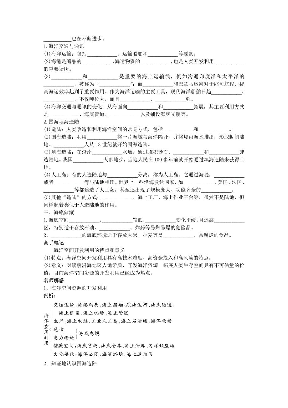 精编地理人教版选修2学案：知识导航 第五章第四节海洋空间的开发利用 Word版含解析_第2页