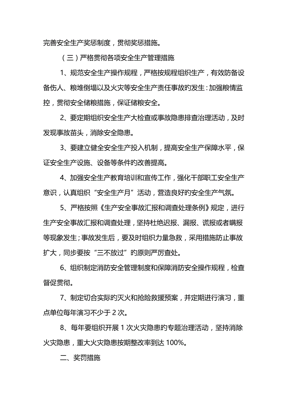 安全生产责任书范本_第2页