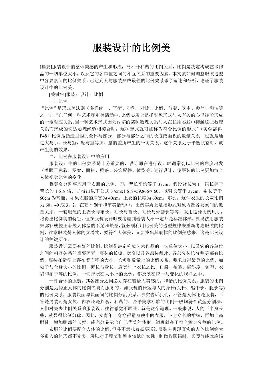 服装设计及比例美_第1页