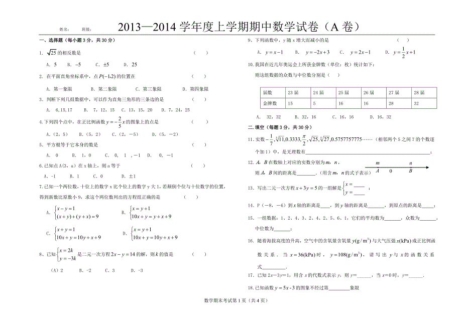 八年级上册期末考试数学试题_第1页