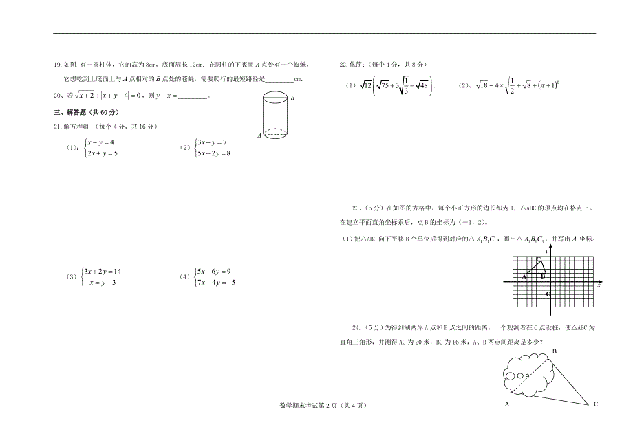 八年级上册期末考试数学试题_第2页