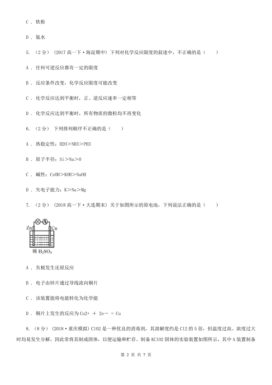 济南市高考化学二模试卷D卷_第2页