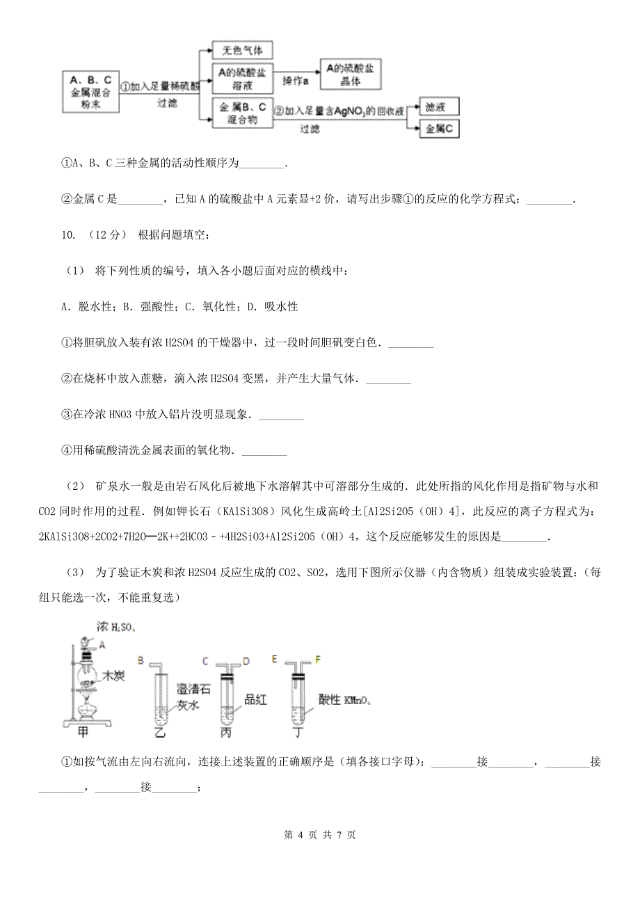 济南市高考化学二模试卷D卷_第4页