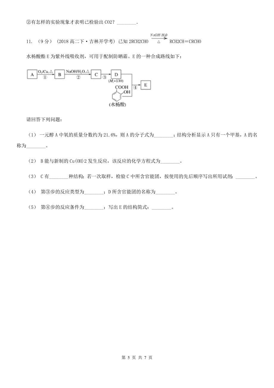 济南市高考化学二模试卷D卷_第5页