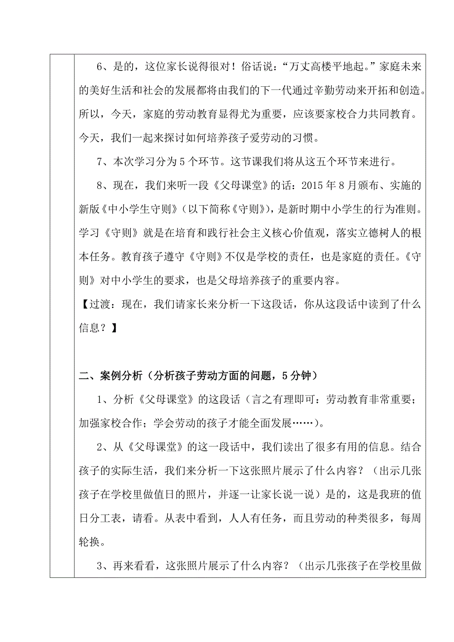 家长学校一(3)班《培养孩子爱劳动的习惯》案例教学表.doc_第2页