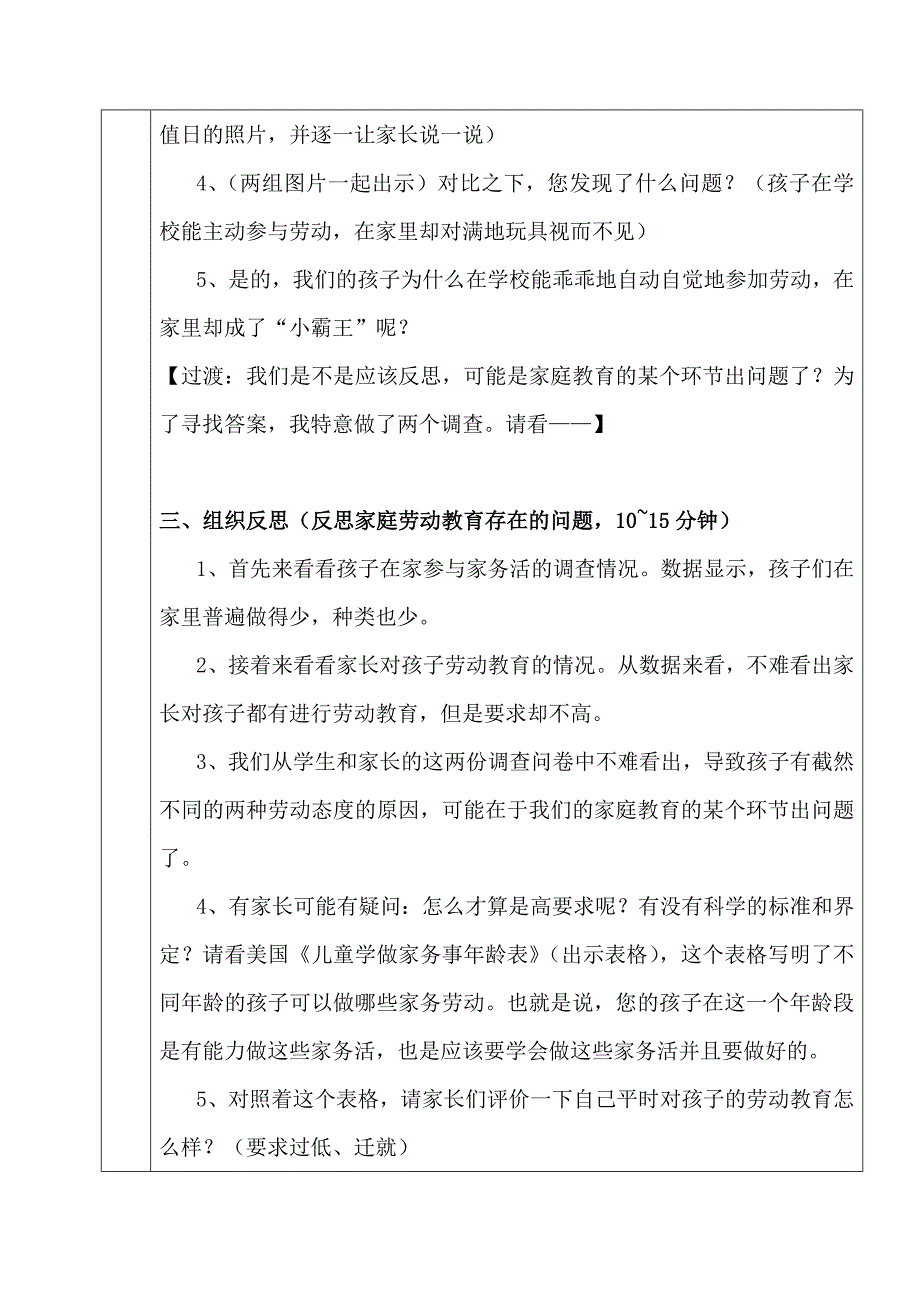 家长学校一(3)班《培养孩子爱劳动的习惯》案例教学表.doc_第3页