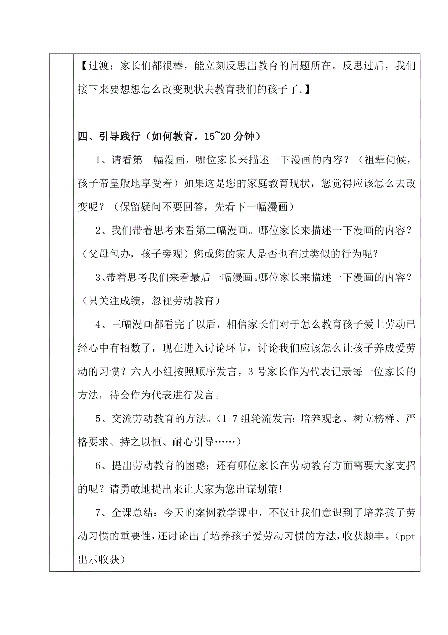 家长学校一(3)班《培养孩子爱劳动的习惯》案例教学表.doc_第4页