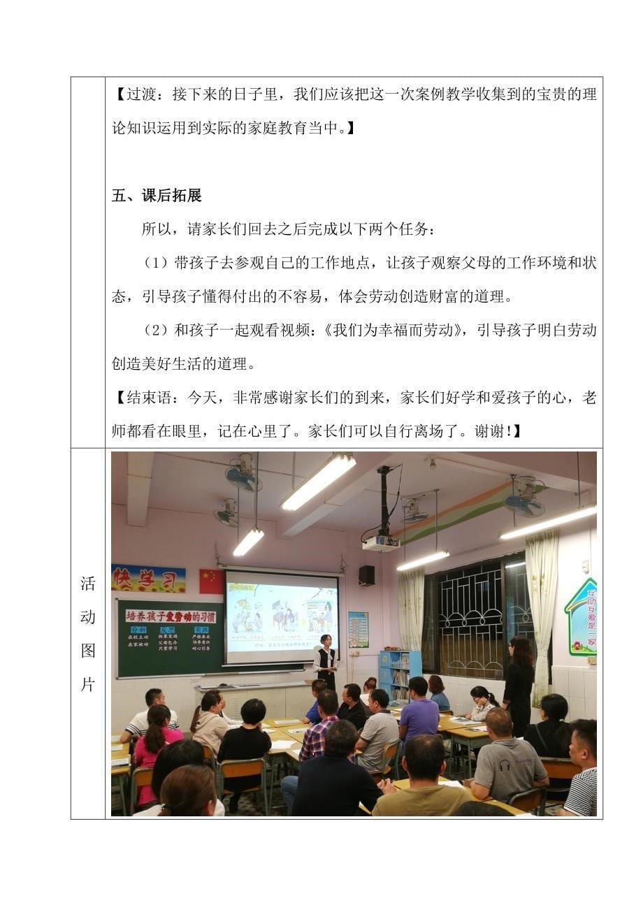 家长学校一(3)班《培养孩子爱劳动的习惯》案例教学表.doc_第5页