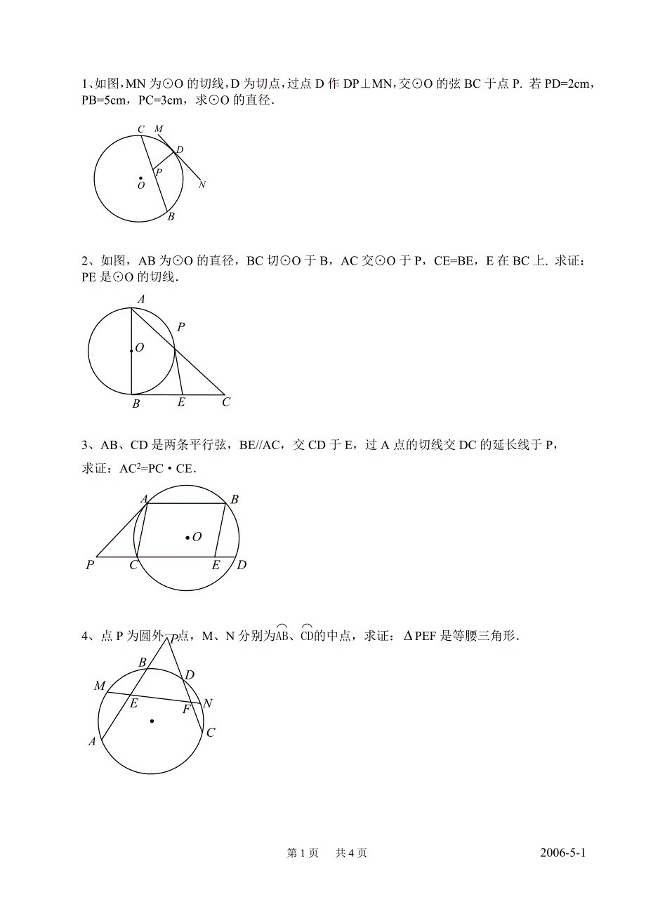 直线和圆的位置关系练习题3.doc_第1页