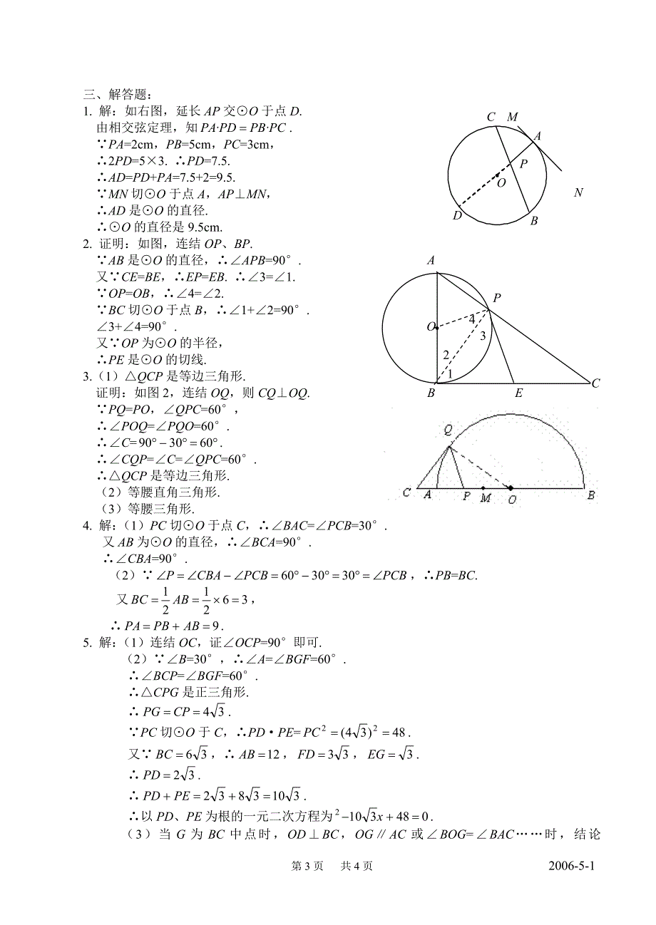 直线和圆的位置关系练习题3.doc_第3页