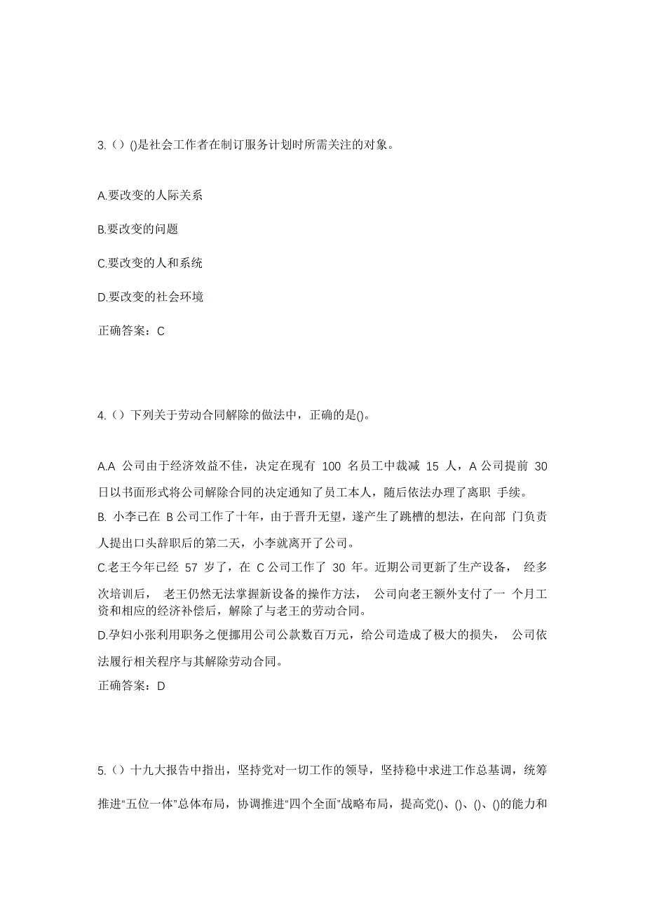 2023年天津市滨海新区汉沽街道东滨里社区工作人员考试模拟题含答案_第2页