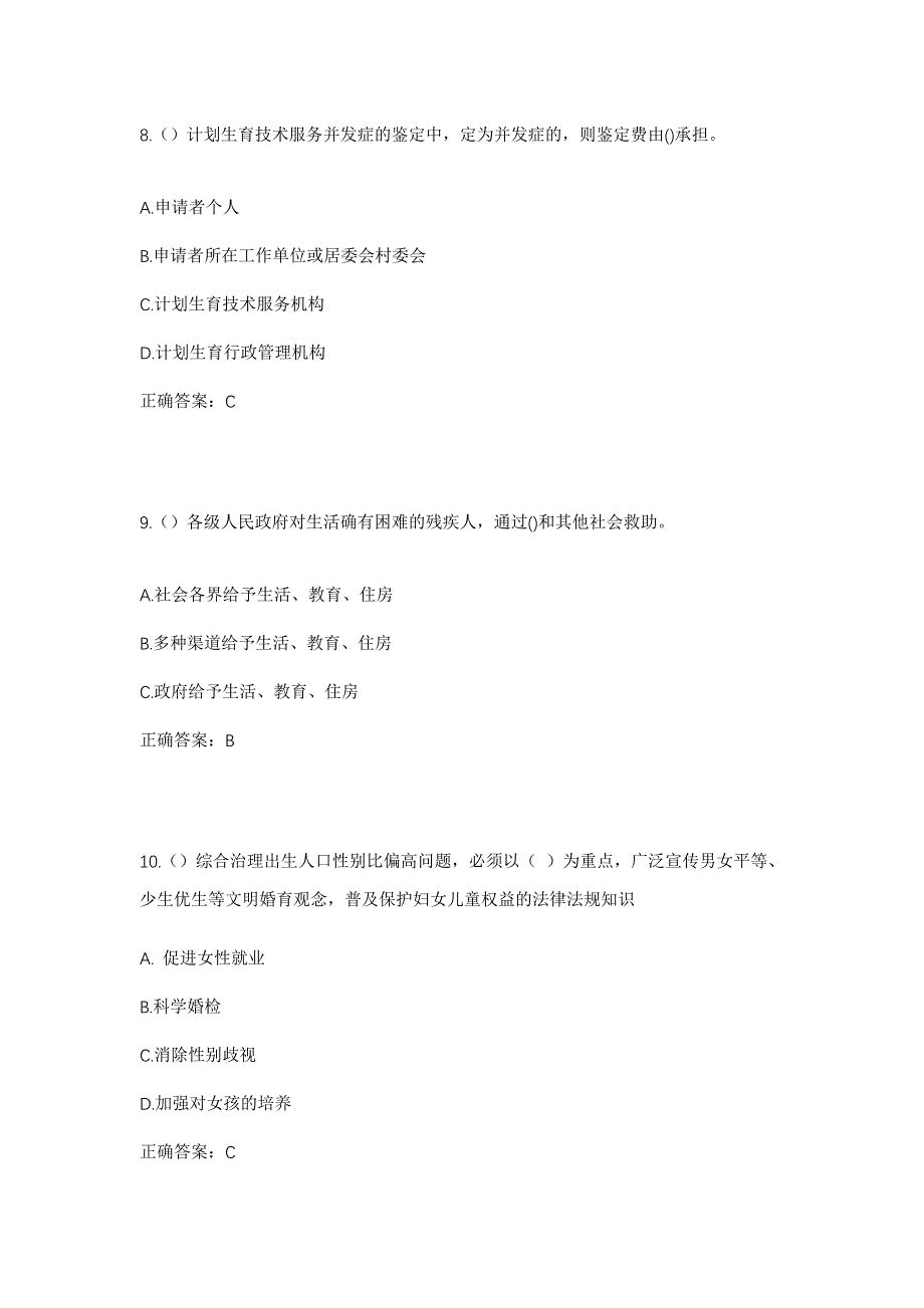 2023年天津市滨海新区汉沽街道东滨里社区工作人员考试模拟题含答案_第4页