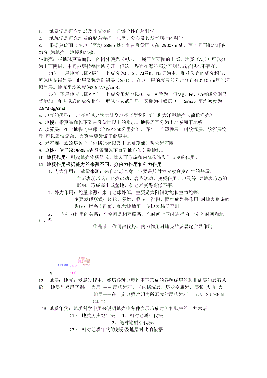 地质地貌资料_第1页
