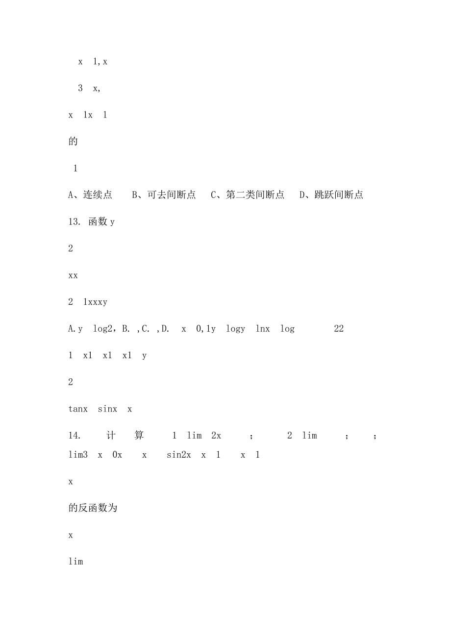 高等数学第一章练习_第5页