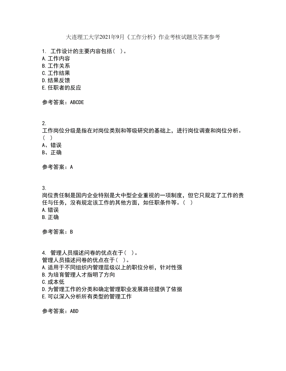 大连理工大学2021年9月《工作分析》作业考核试题及答案参考3_第1页