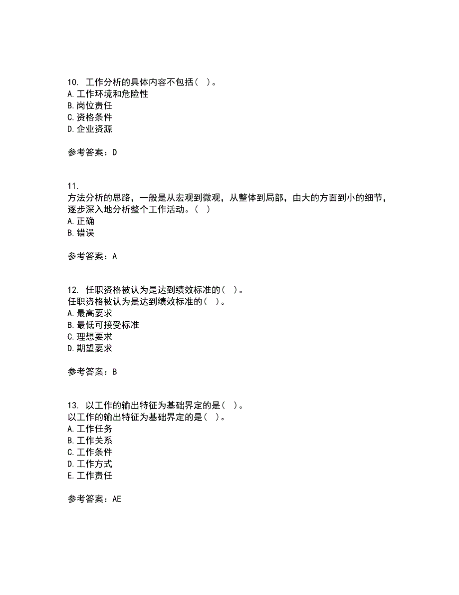 大连理工大学2021年9月《工作分析》作业考核试题及答案参考3_第3页