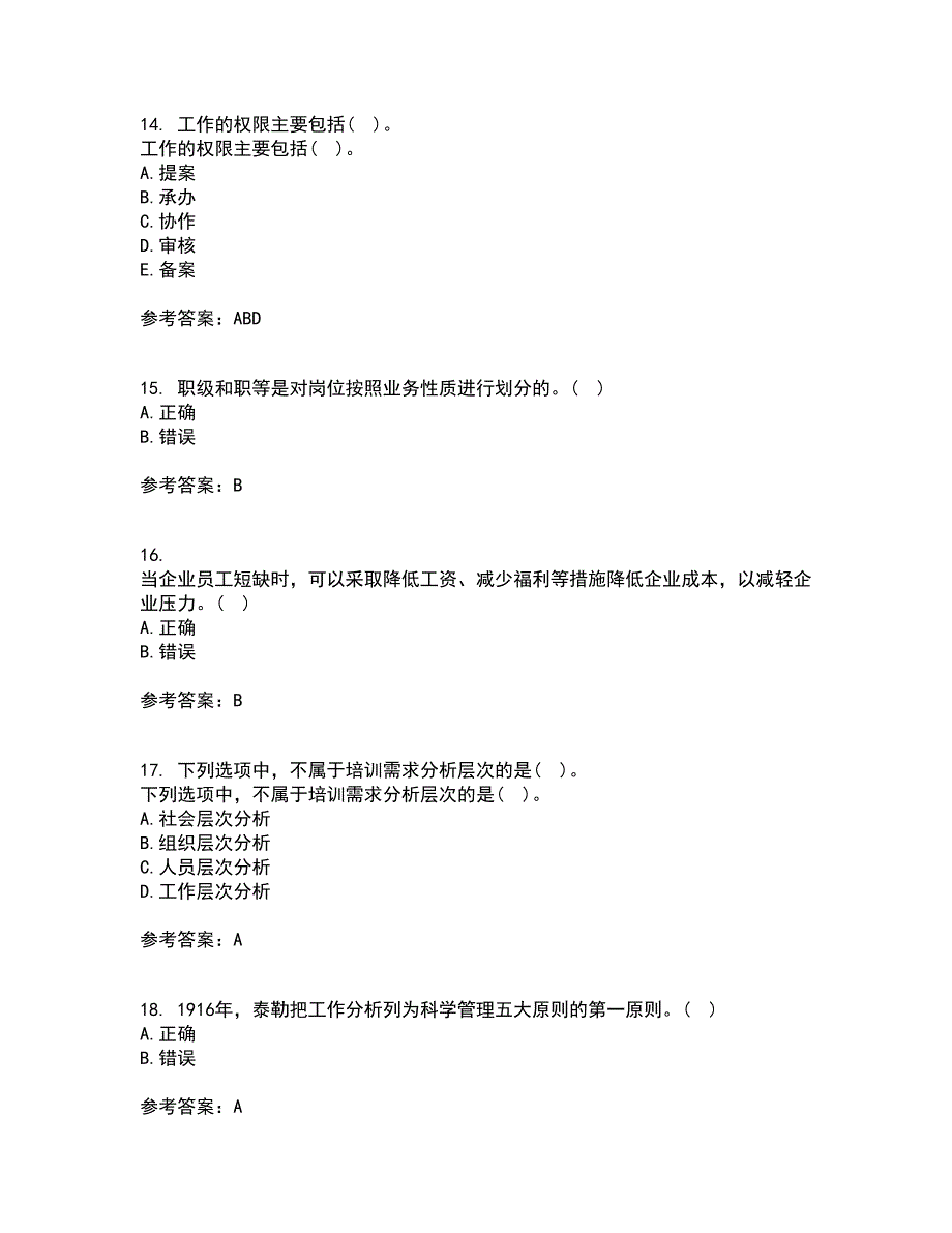 大连理工大学2021年9月《工作分析》作业考核试题及答案参考3_第4页