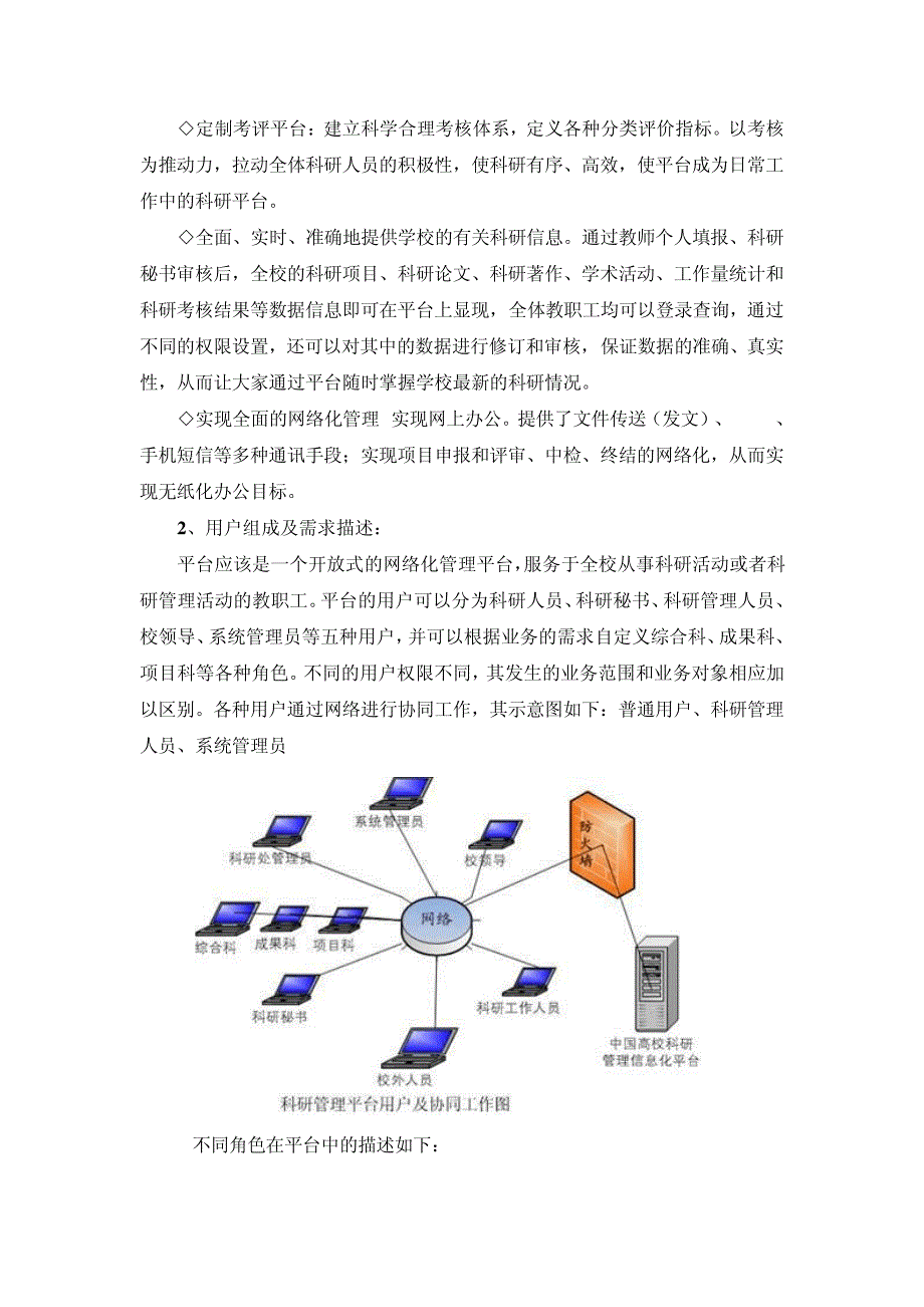 高校科研管理系统的设计与实现--王建玺14036_第2页