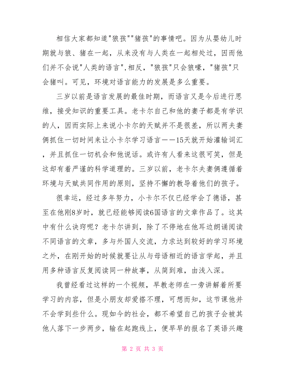 读《卡尔威特的教育》有感800字卡尔威特的教育读后感1000字_第2页