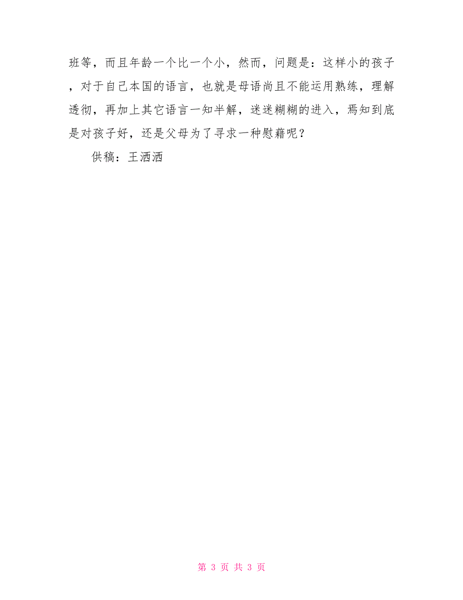 读《卡尔威特的教育》有感800字卡尔威特的教育读后感1000字_第3页