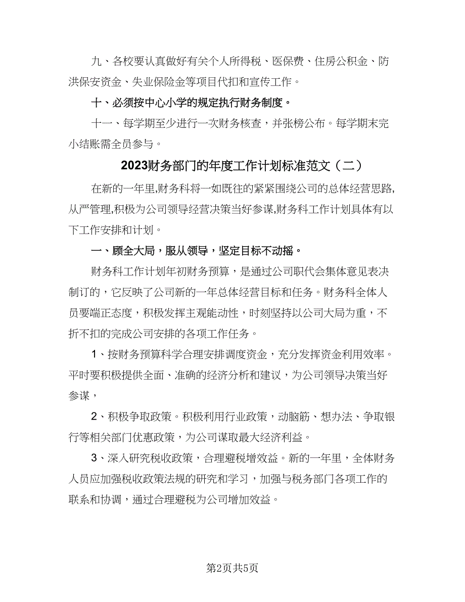 2023财务部门的年度工作计划标准范文（三篇）.doc_第2页