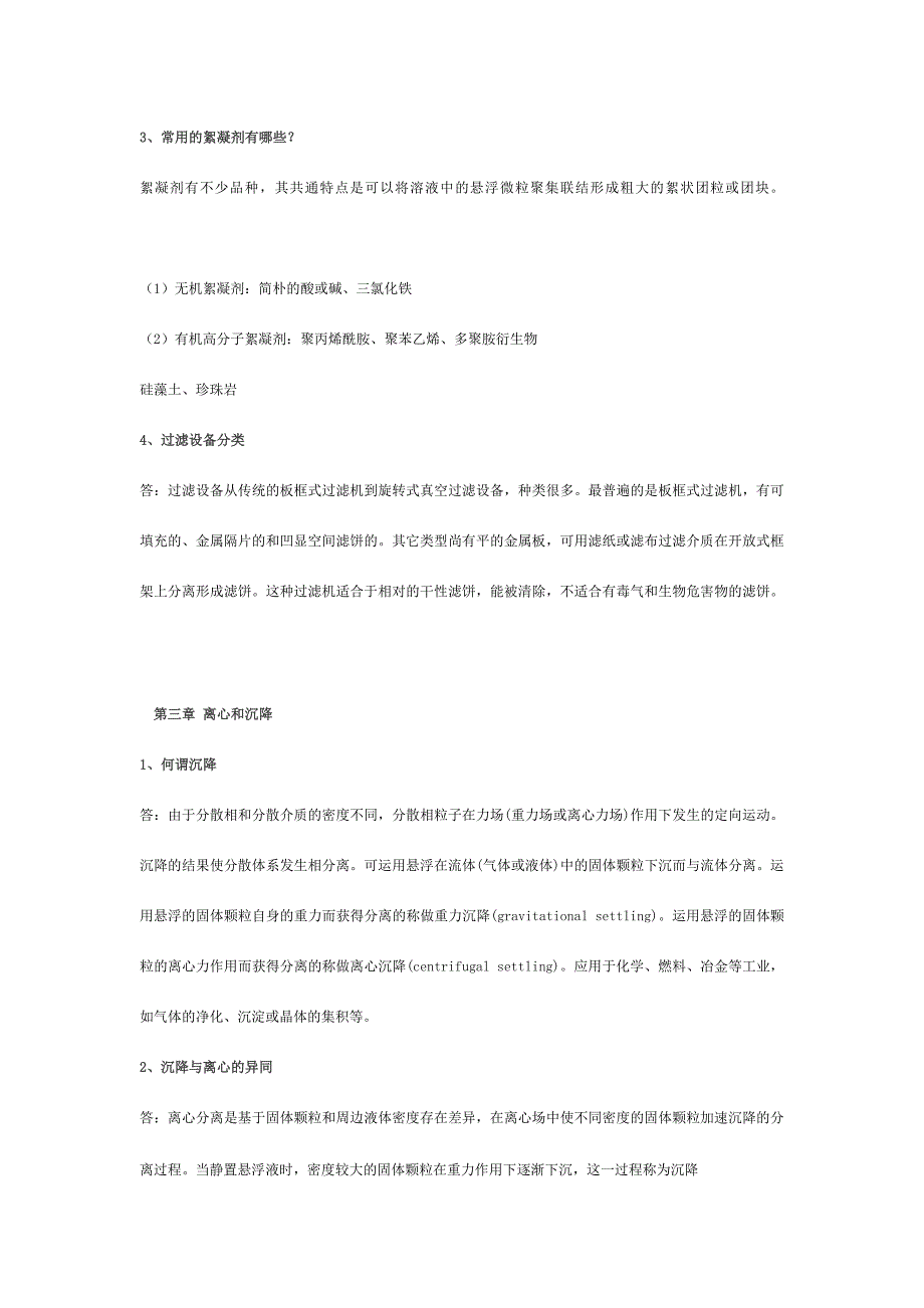 生物分离工程复习纲要.doc_第3页