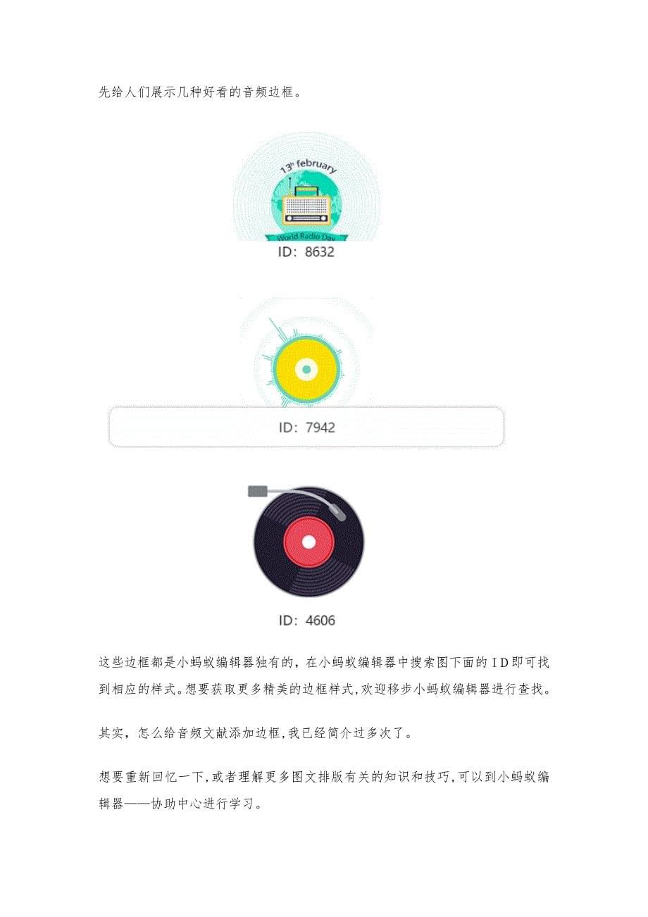 微信公众平台怎么插入音频内容？——微信排版基础知识篇_第5页