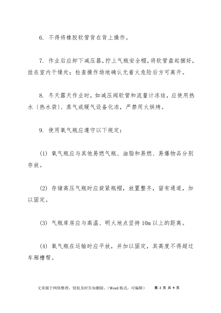 北京市建筑工程施工安全操作规程 (气 焊 工)_第2页