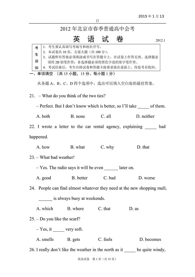 2012年北京市春季普通高中会考英语试卷