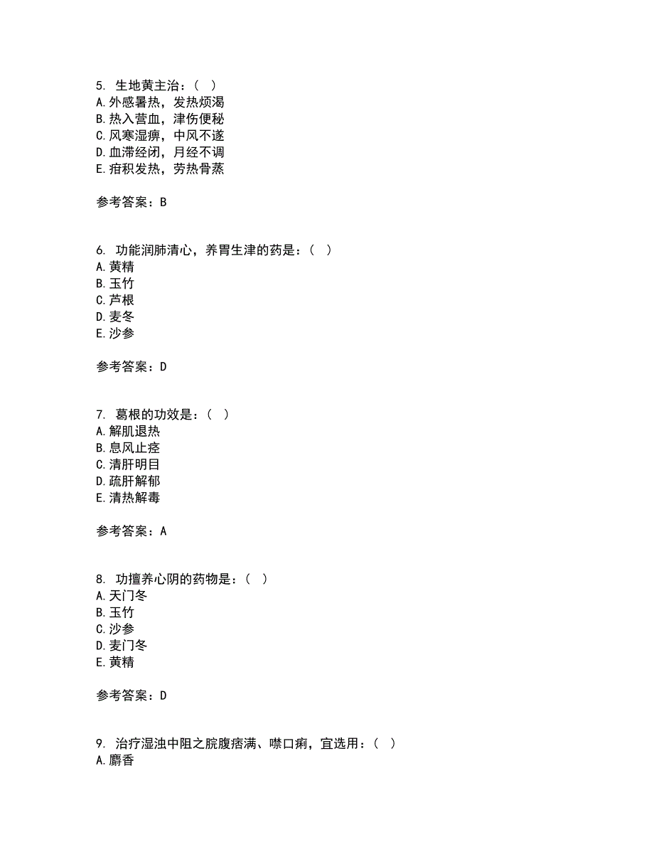 中国医科大学21春《中医药学概论》离线作业一辅导答案5_第2页