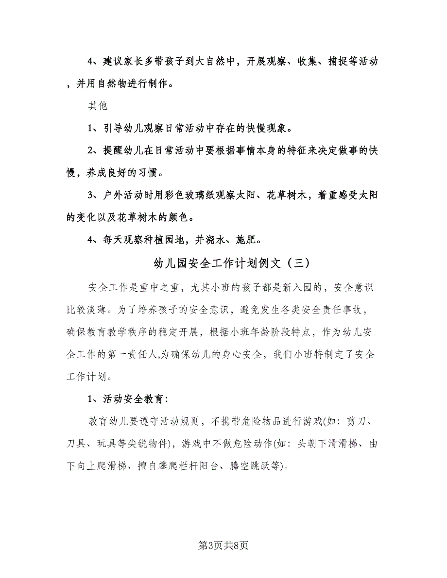 幼儿园安全工作计划例文（四篇）.doc_第3页