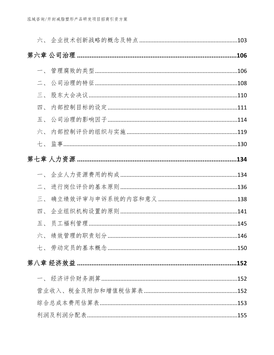 开封减脂塑形产品研发项目招商引资方案（模板范本）_第4页