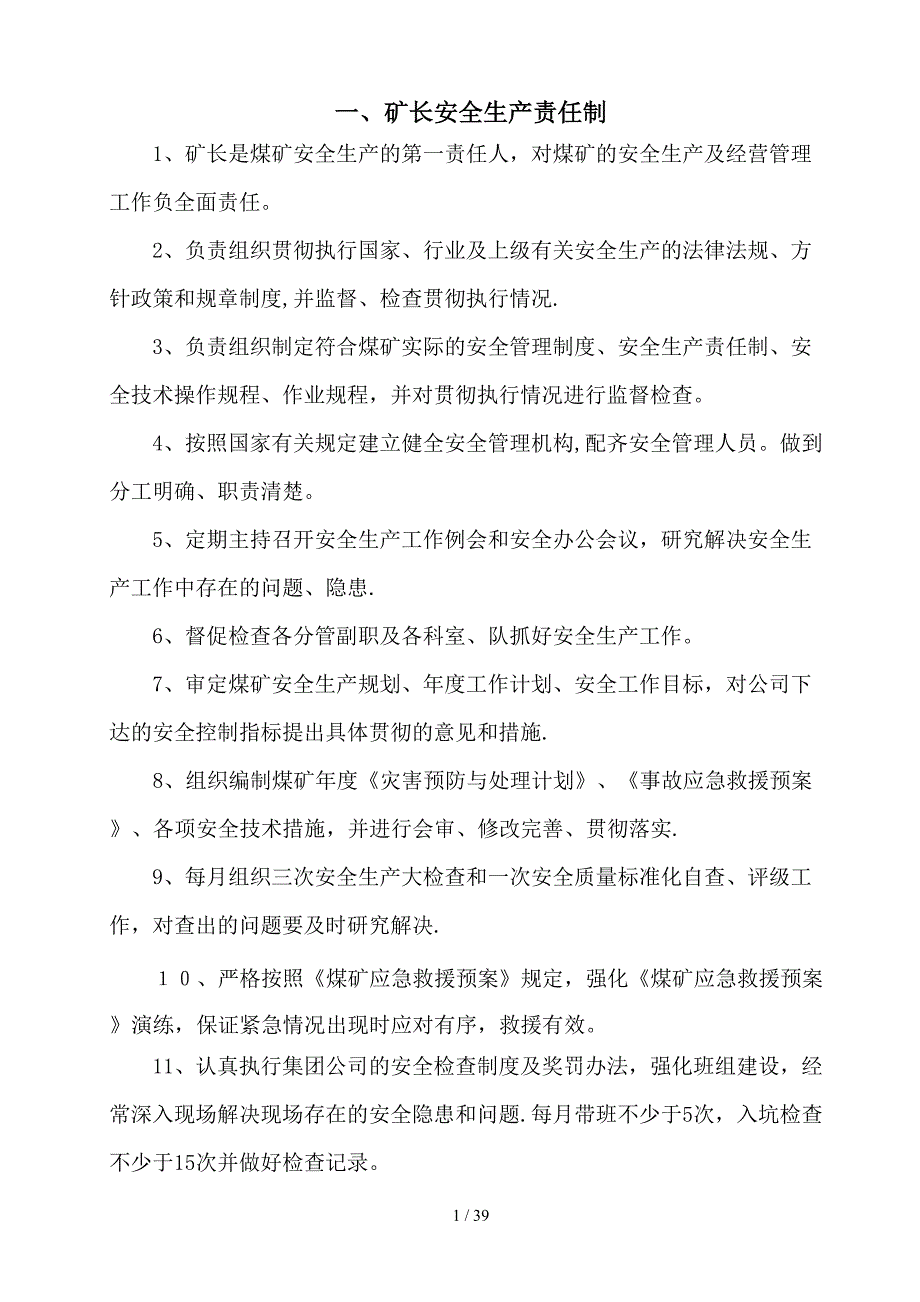 2014年露天煤矿各工种岗位安全生产责任制_第1页