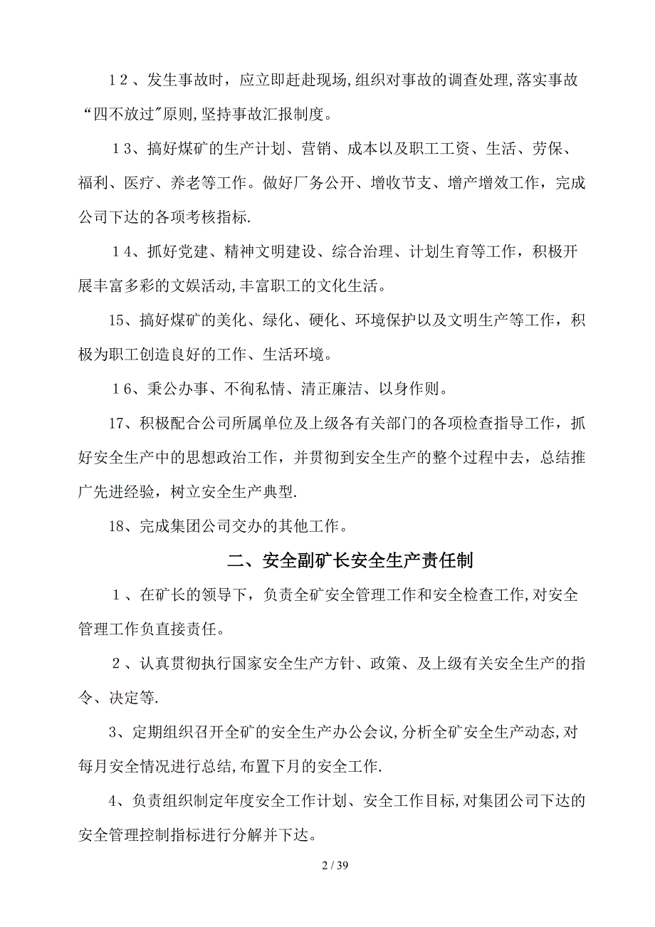 2014年露天煤矿各工种岗位安全生产责任制_第2页