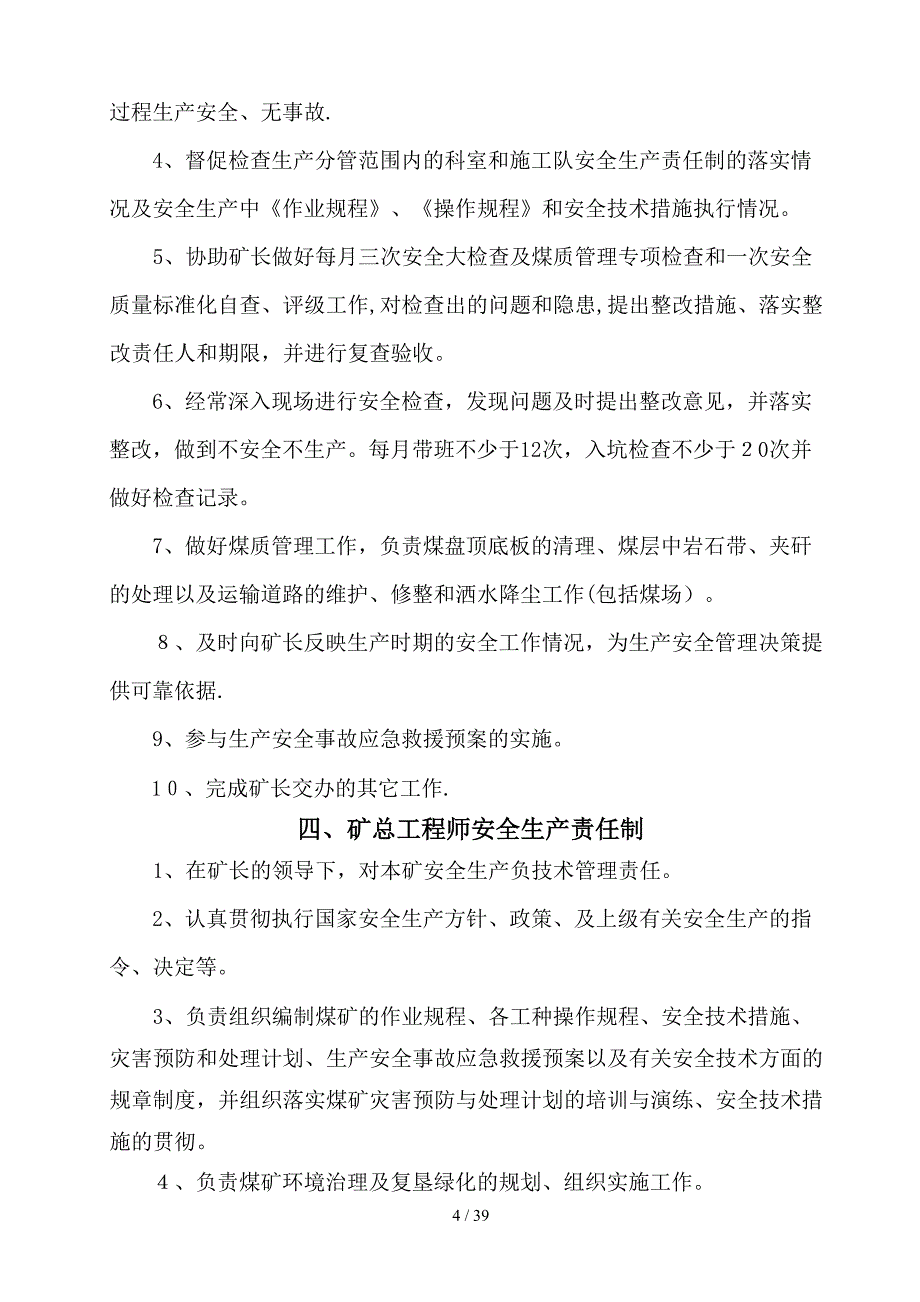 2014年露天煤矿各工种岗位安全生产责任制_第4页