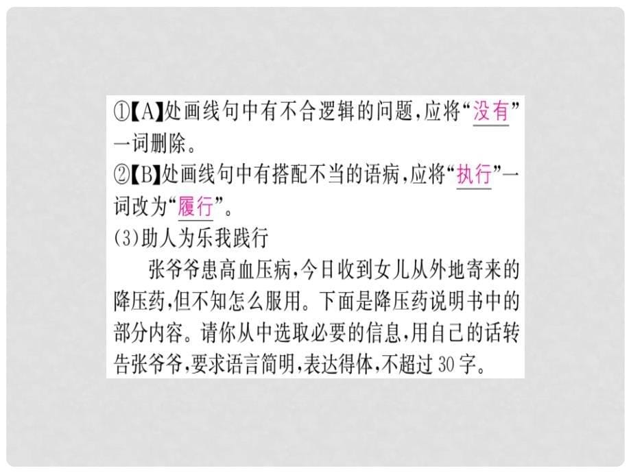 中考语文 训练三 安徽语文综合应用训练复习课件1_第5页