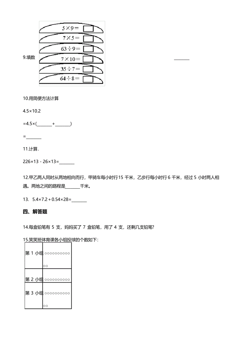 三年级下册数学单元测试.混合运算 青岛版(五四)_第2页