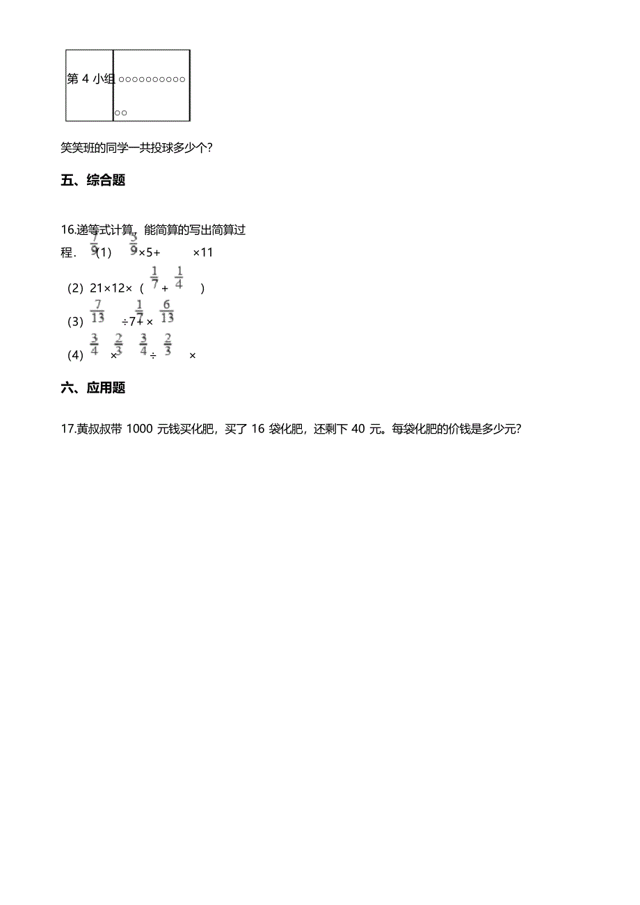 三年级下册数学单元测试.混合运算 青岛版(五四)_第3页