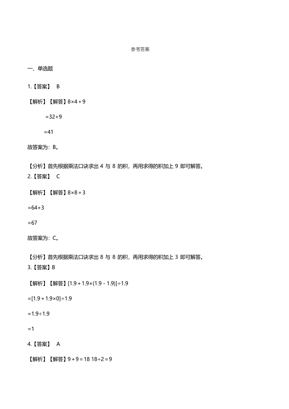 三年级下册数学单元测试.混合运算 青岛版(五四)_第4页